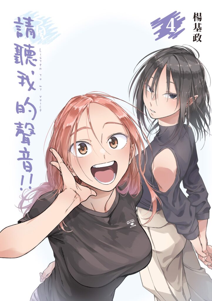 Qǐng Tīng Wǒ de Shēngyīn!!