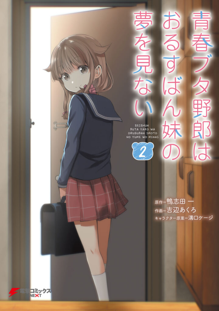 Rascal Does Not Dream of a Sister Home Alone