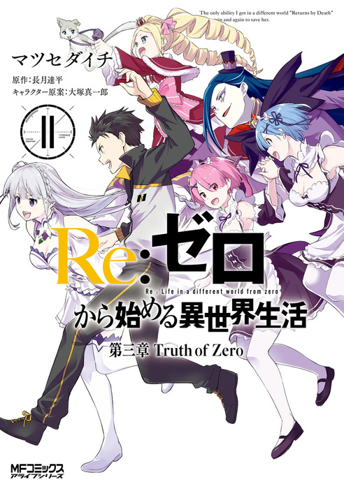 Re:Zero kara Hajimeru Isekai Seikatsu: Dai 3-shou—Truth of Zero