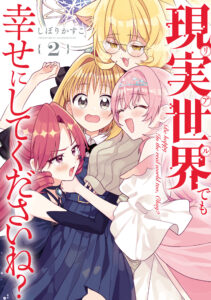 Real demo Shiawase ni Shitekudasai ne?