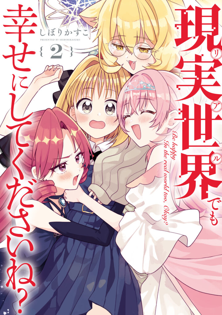 Real demo Shiawase ni Shitekudasai ne?