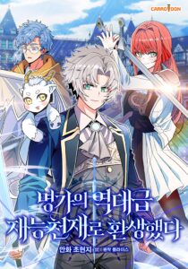 Reborn as the Overpowered Genius Lord