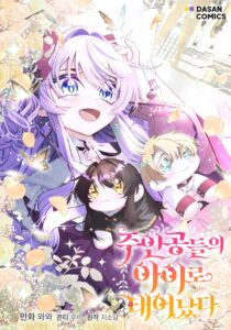 Reborn as the Protagonists’ Daughter