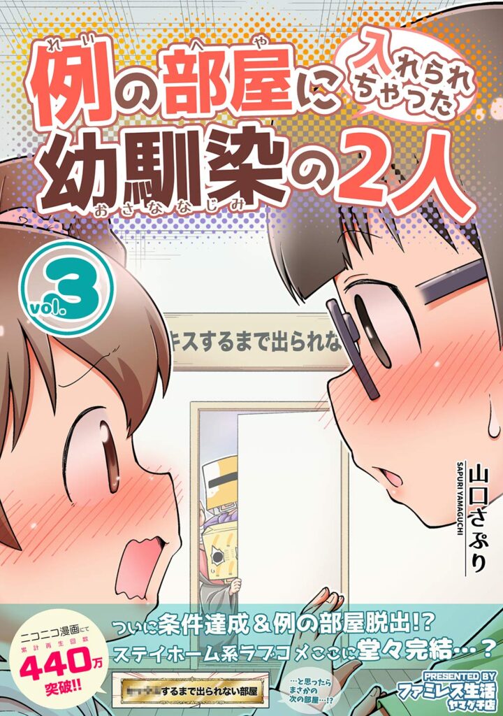 Rei no Heya ni Irerarechatta Osananajimi no Futari