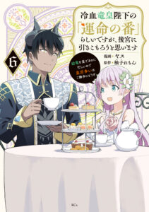 Reiketsu Ryuuou Heika no “Unmei no Tsugai” rashii Desu ga, Koukyuu ni Hikikomorou to Omoimasu