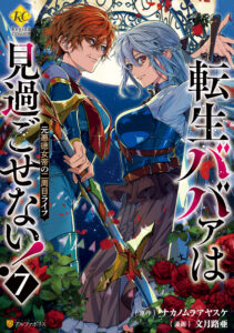 Reincarnated old hag can’t leave things alone! – second life of a former unscrupulous empress-