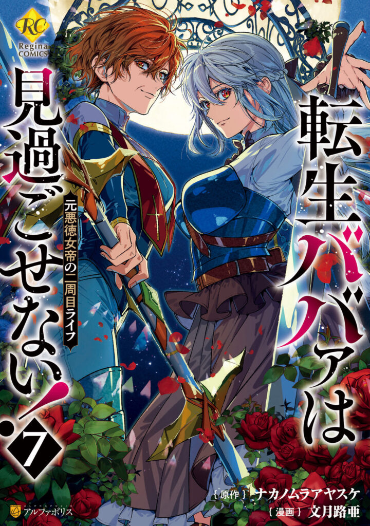 Reincarnated old hag can’t leave things alone! – second life of a former unscrupulous empress-