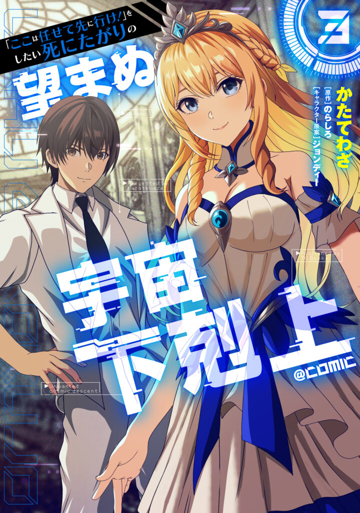 Reluctant Space Commander: From Death Wish to Galactic Hero!