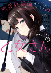 Renai Keikenchi Zero no Otome-san