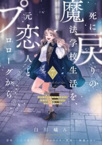 Return from Death: I Kicked the Bucket and Now I’m Back at Square One With a Boyfriend Who Doesn’t Remember Me