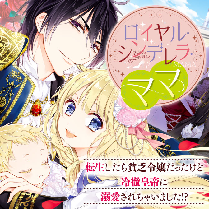 Royal Cinderella Mama