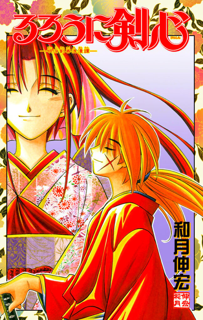 Rurouni Kenshin: Meiji Swordsman Romance