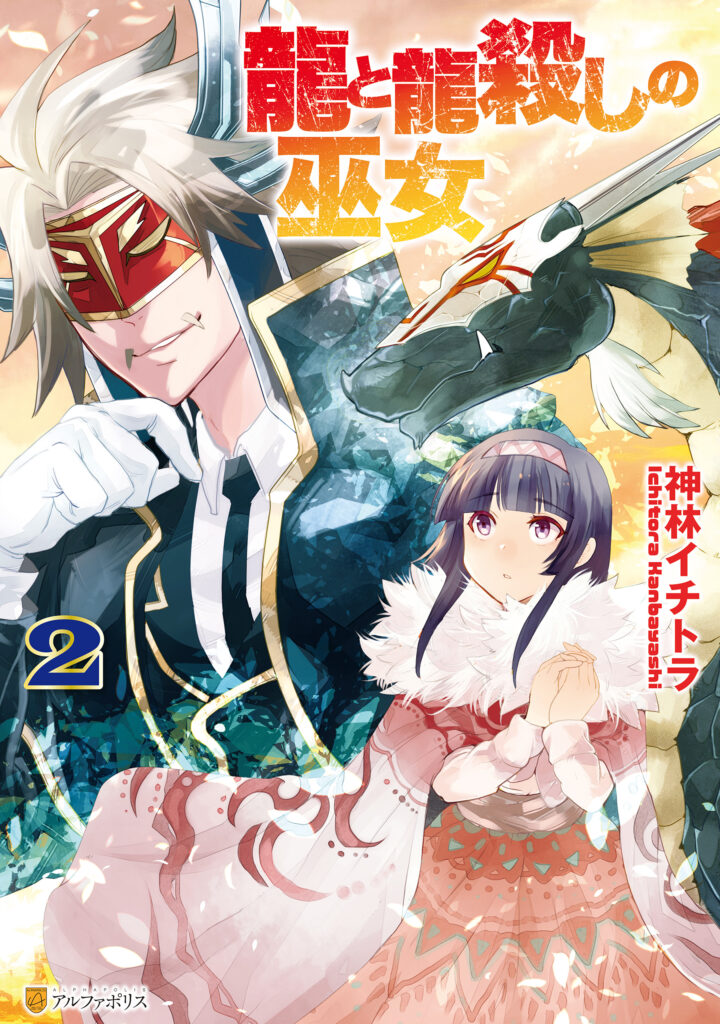 Ryuu to Ryuugoroshi no Miko