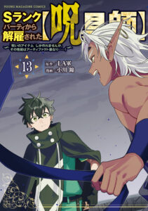 S-Rank Party Kara Kaikosareta “Jugushi” ~”Noroi no Item” Shika Tsukuremasen ga, Sono Seinou wa Artifact-kyuu nari……!~