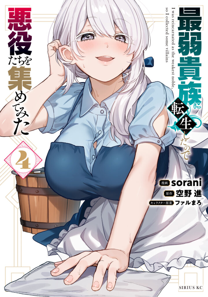 Saijaku Kizoku ni Tensei Shita node Akuyaku-tachi o Atsumetemita