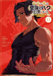 Saijaku na Boku wa “Kabenuke Bug” de Nariagaru ~Kabe o Surinuketara, Shokai Clear Houshuu o Mugen Kaishuu Dekimashita!~