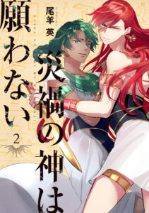 Saika no Kami wa Negawanai