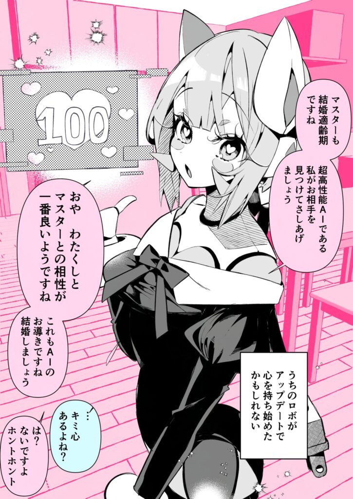 Saikin, Uchi no Robot no Yousu ga Okashii