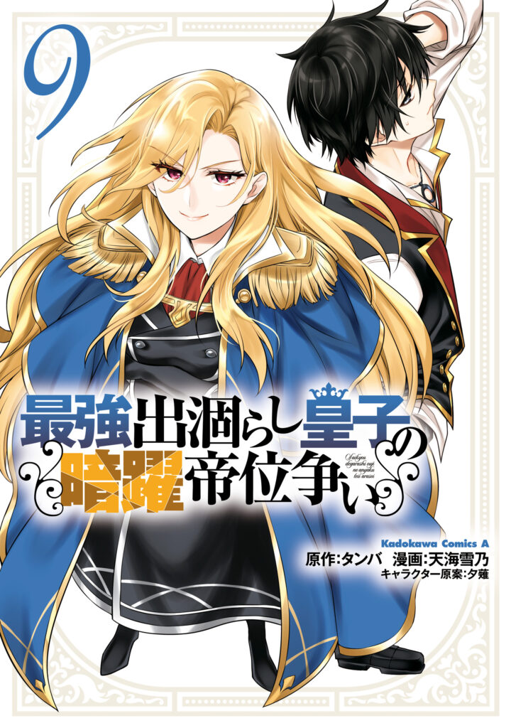 Saikyou Degarashi Ouji no An’yaku Teii Arasoi ~Teii ni Kyoumi Nai desu ga, Shinu no wa Iyana no de Otouto wo Koutei ni Shiyou to Omoimasu~