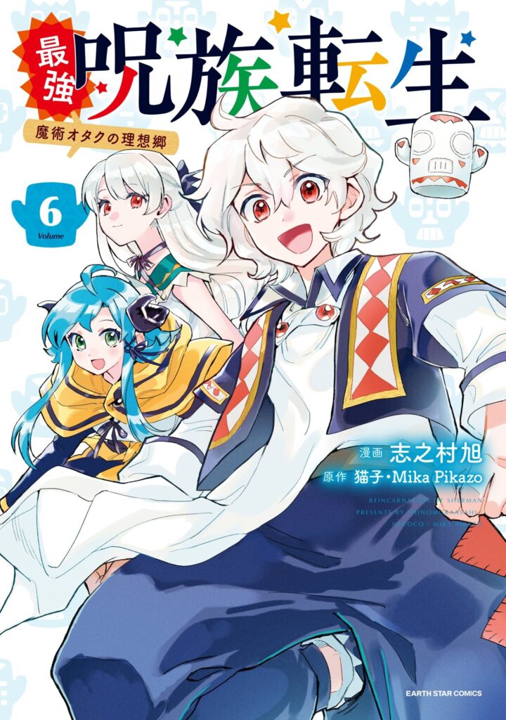 Saikyou Juzoku Tensei ~Majutsu Otaku no Risoukyou~