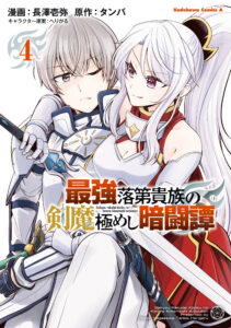 Saikyou Rakudai Kizoku no Kenma Kiwameshi Antou Tan