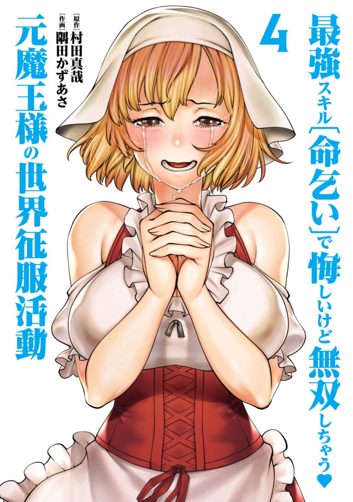 Saikyou Skill “Inochigoi” de Kuyashii Kedo Musou Shichau Moto Maou-sama no Sekai Seifuku Katsudou