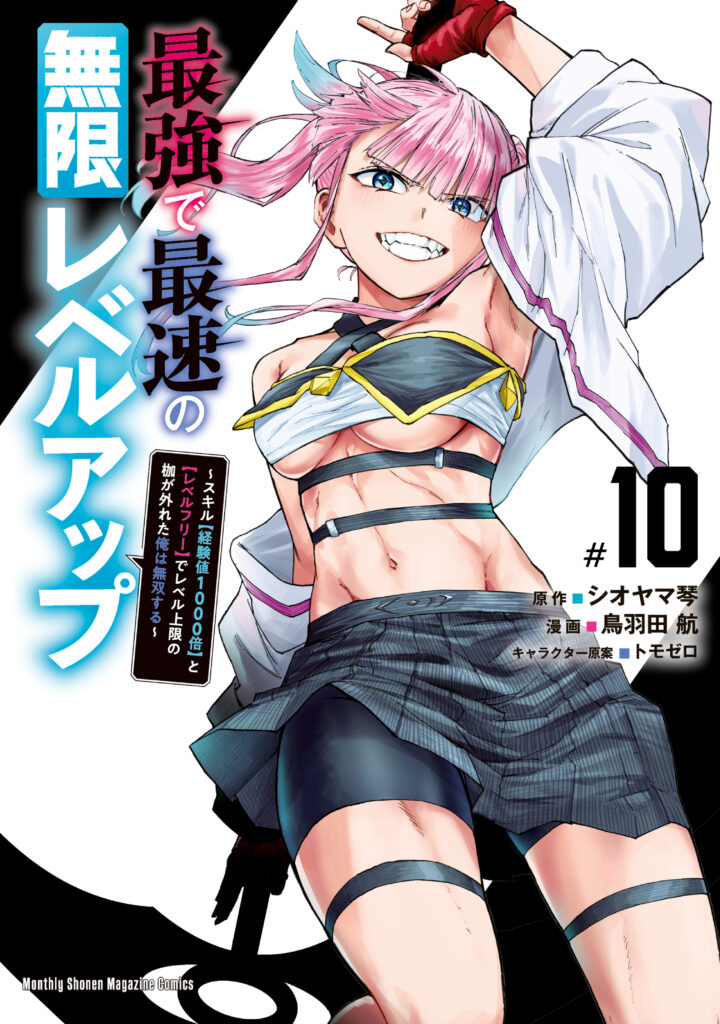 Saikyou de Saisoku no Mugen Level Up ~Sukiru [Keiken-chi 1000-bai] to [Level Free] de Level Jougen no Kase ga Hazureta Ore wa Musou Suru~