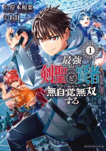 Saikyou no Kensei to Kenja no moto ni Tenseishita Ore wa Mujikaku Musousuru