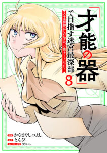 “Sainou no Utsuwa” de Mezasu Meikyuu Saishinbu – Skill Yoko Nobashi no Hazu ga, Bannou Cheat datta!