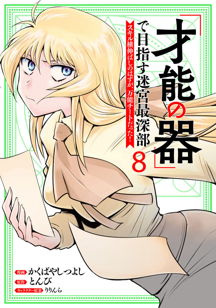 “Sainou no Utsuwa” de Mezasu Meikyuu Saishinbu – Skill Yoko Nobashi no Hazu ga, Bannou Cheat datta!