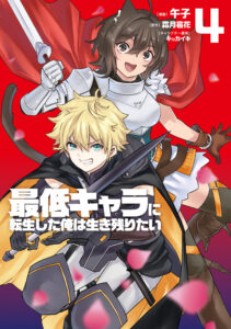 Saitei Chara ni Tensei shita Ore wa Ikinokoritai