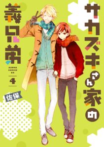 Sakazuki-san Chi no Gikyoudai