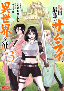 Samurai Musou ~Sengoku Saikyou no Samurai, Isekai wo Seiku~