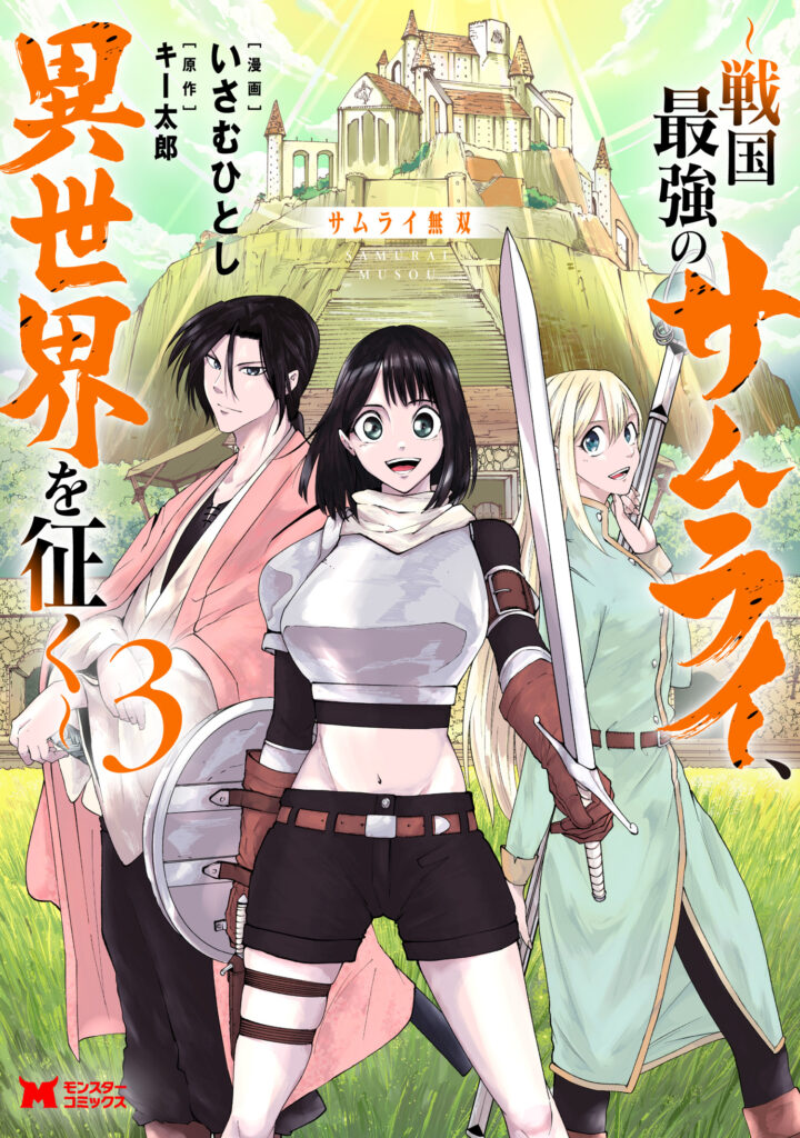 Samurai Musou ~Sengoku Saikyou no Samurai, Isekai wo Seiku~