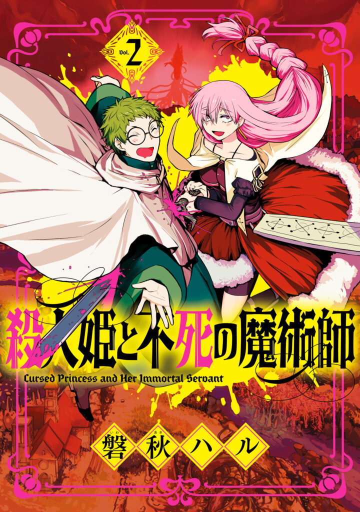 Satsujinki to Fushi no Majutsu-shi