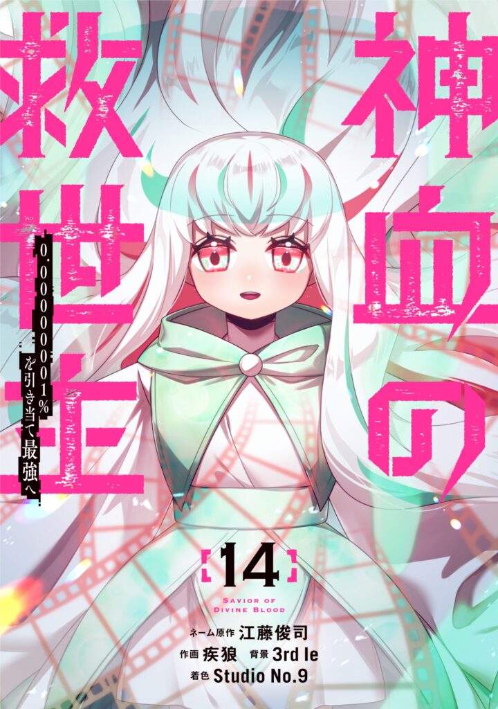 Savior of Divine Blood