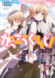 School-Live! Letters