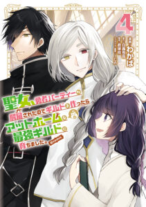 Seijo, Yuusha Party Kara Kaikosareta node Guild wo Tsukuttara at Home na Saikyou Guild ni Sodachimashita