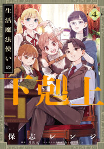 Seikatsu Mahoutsukai no Gekokujou