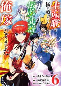 Seisan Shoku o Kiwame Sugi Tara Densetsu no Buki ga Ore no Yome ni Narinashita