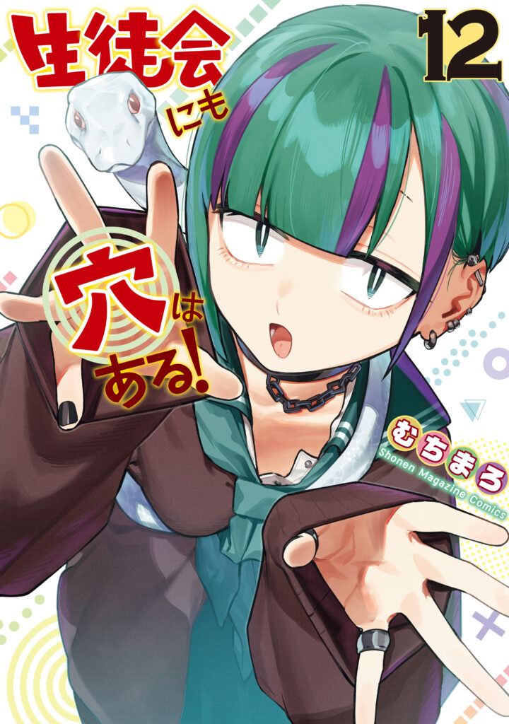 Seitokai ni mo Ana wa Aru!