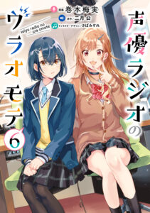 Seiyuu Radio no Ura Omote