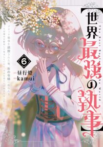 “Sekai Saikyou no Shitsuji” Black Shokuba wo Tsuihousareta Ore, Koori no Reijou ni Hirowareru