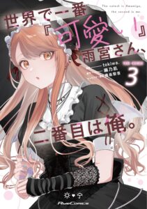 Sekai de Ichiban “Kawaii” Amamiya-san, Nibanme wa Ore.