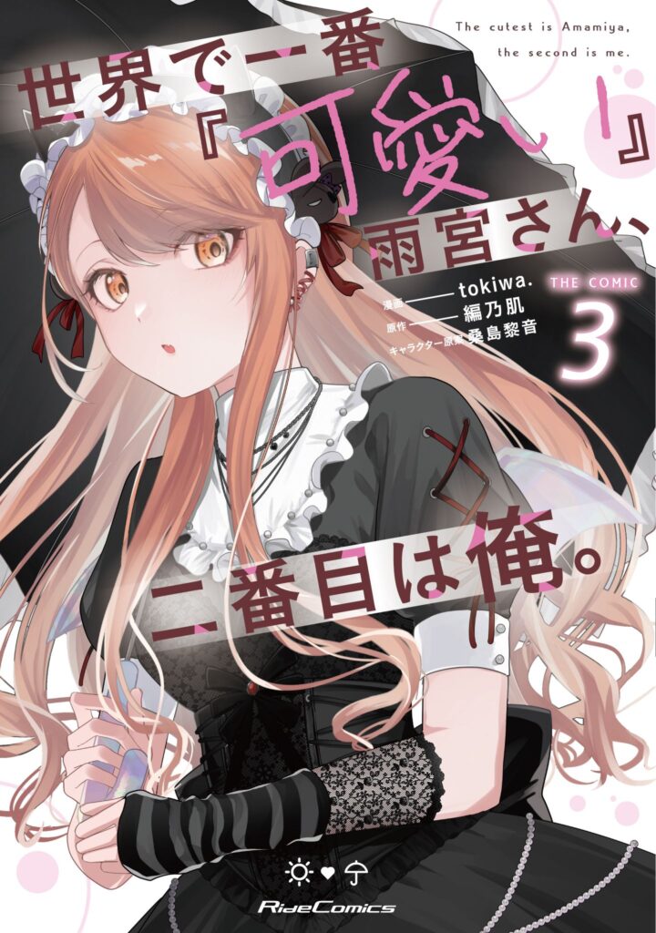 Sekai de Ichiban “Kawaii” Amamiya-san, Nibanme wa Ore.