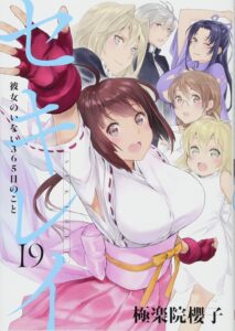 Sekirei: About 365 Days Without a Girlfriend