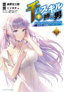 Sen no Skill wo Motsu Otoko – Isekai de Shoukan Kemono Hajimemashita!