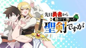 Senjitsu Yuusha kara Tasukete Itadaita Seiken desu ga