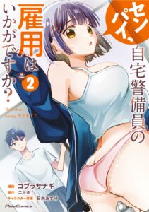 Senpai, Jitaku Keibiin no Koyou wa Ikaga desu ka? THE COMIC