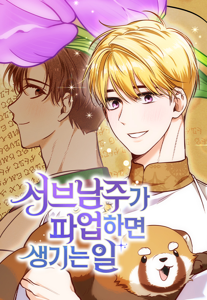 Seobeu Namju ga Paeop hamyeon Saenggineun Il